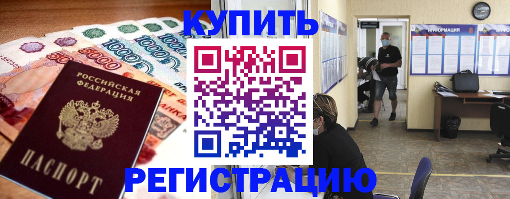 временная регистрация собственник в Конаково