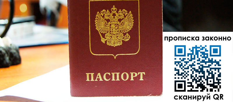 прописка в Конаково